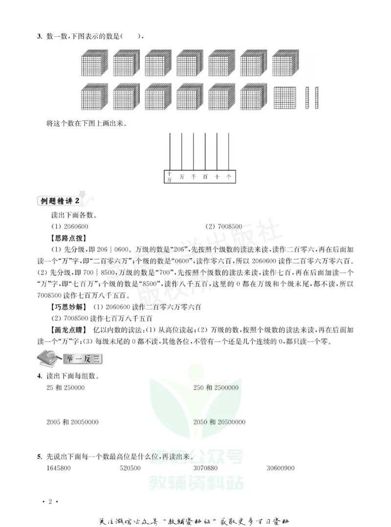 《小学数学典型题巧解点拨·四年级_小学数学典型题巧解点拨》第5页预览