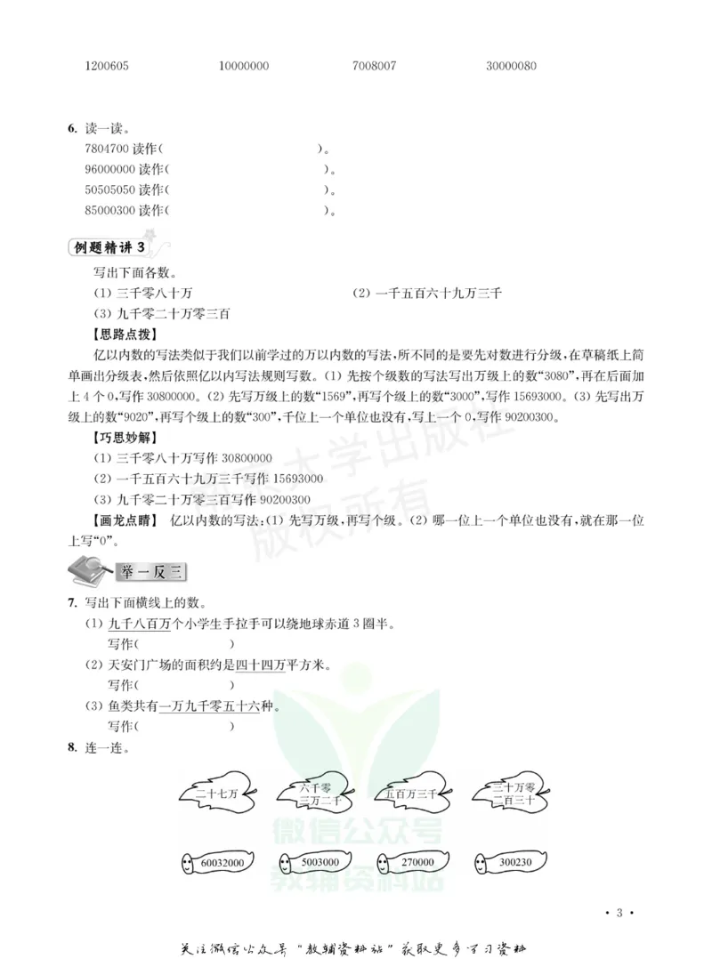 《小学数学典型题巧解点拨·四年级_小学数学典型题巧解点拨》第6页预览