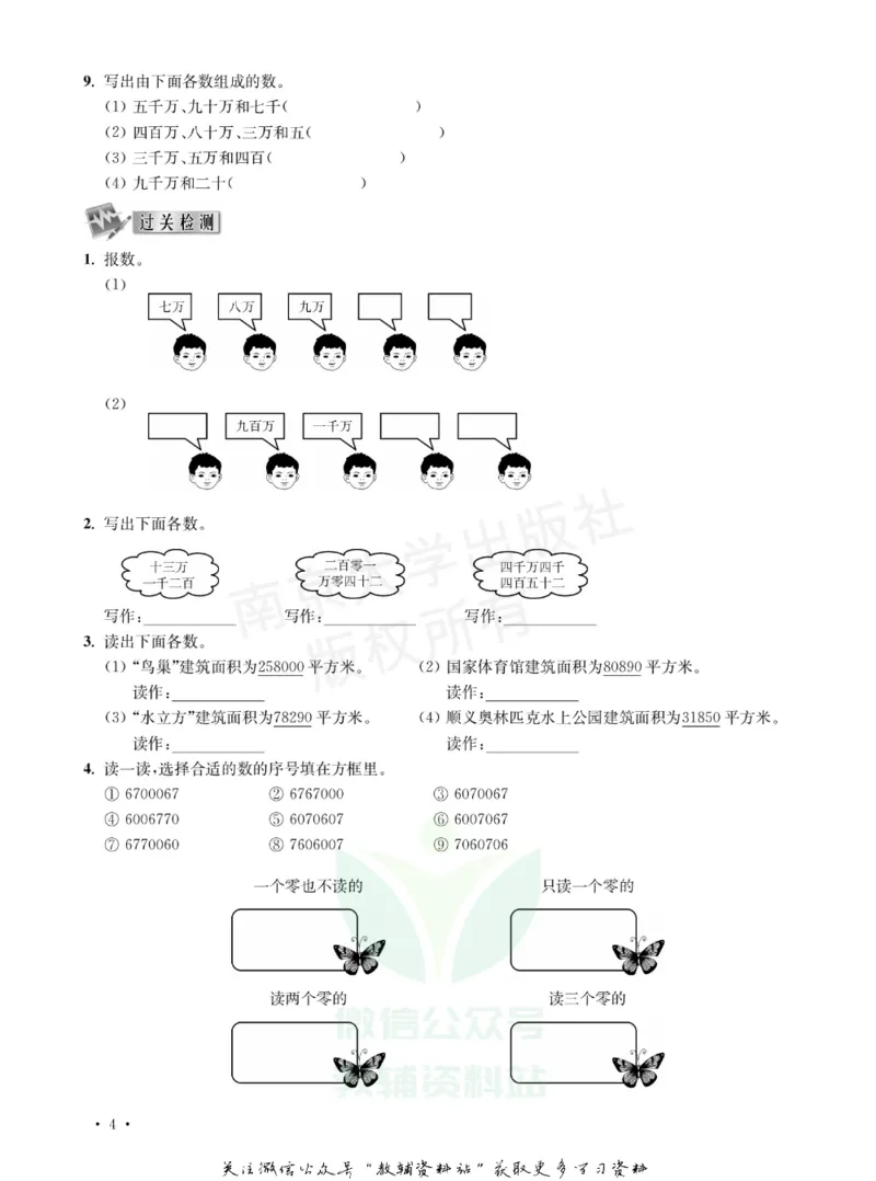 《小学数学典型题巧解点拨·四年级_小学数学典型题巧解点拨》第7页预览
