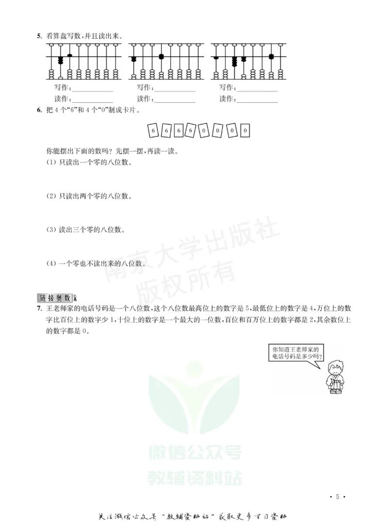 《小学数学典型题巧解点拨·四年级_小学数学典型题巧解点拨》第8页预览