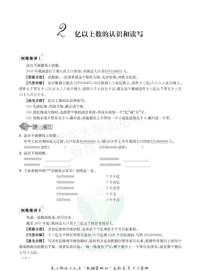 《小学数学典型题巧解点拨·四年级_小学数学典型题巧解点拨》第9页预览