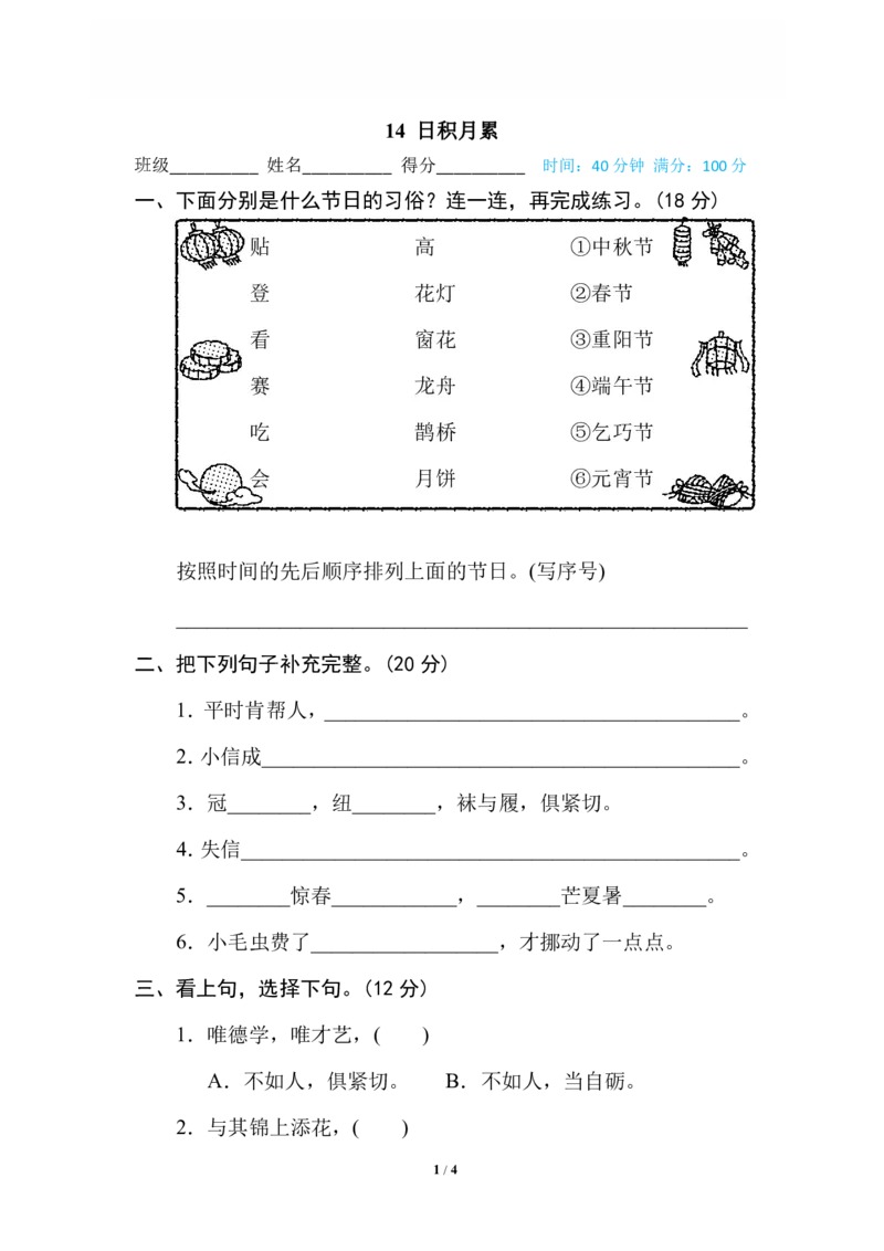 《14日积月累_小学语文精品试卷合集（1-6年级下册）_《专项练习》_2年级》第1页预览