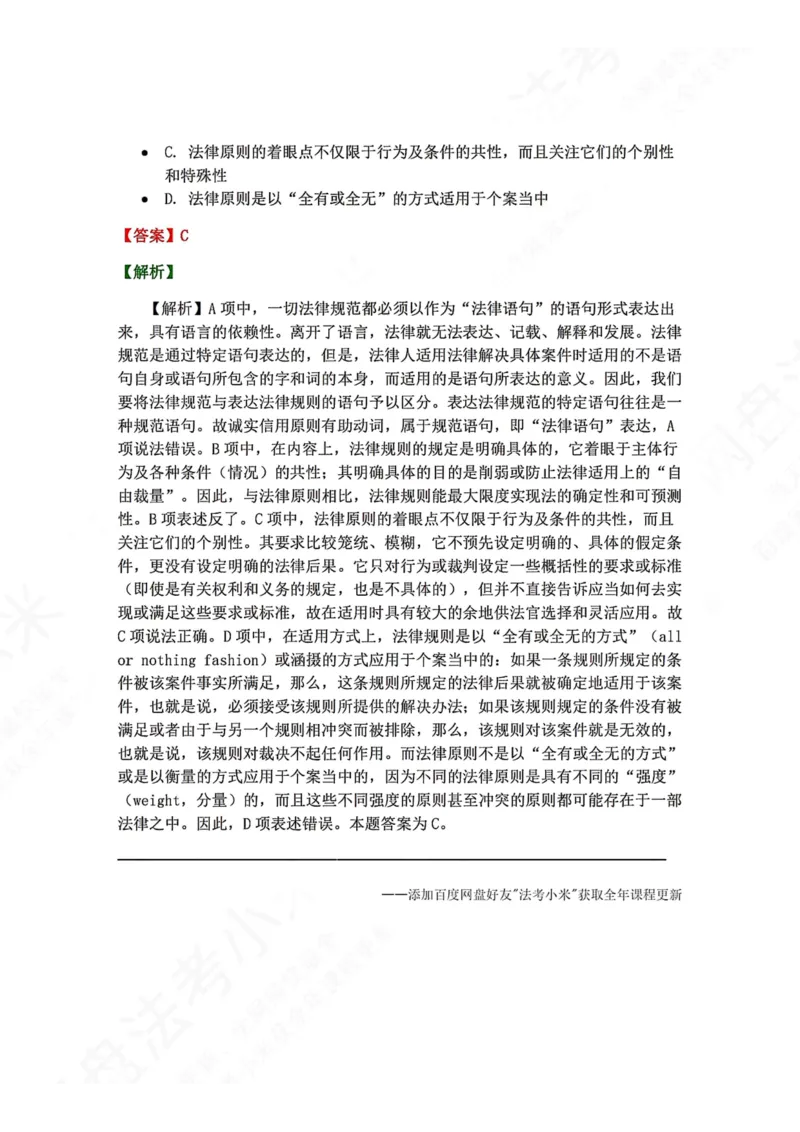 《03.法的要素答案_2026法考客观_众-H_2026法考系统强化（内部）合集_00.配套资料(含知识点汇总)_04.随堂练习（内部题）_07.理论法》第3页预览