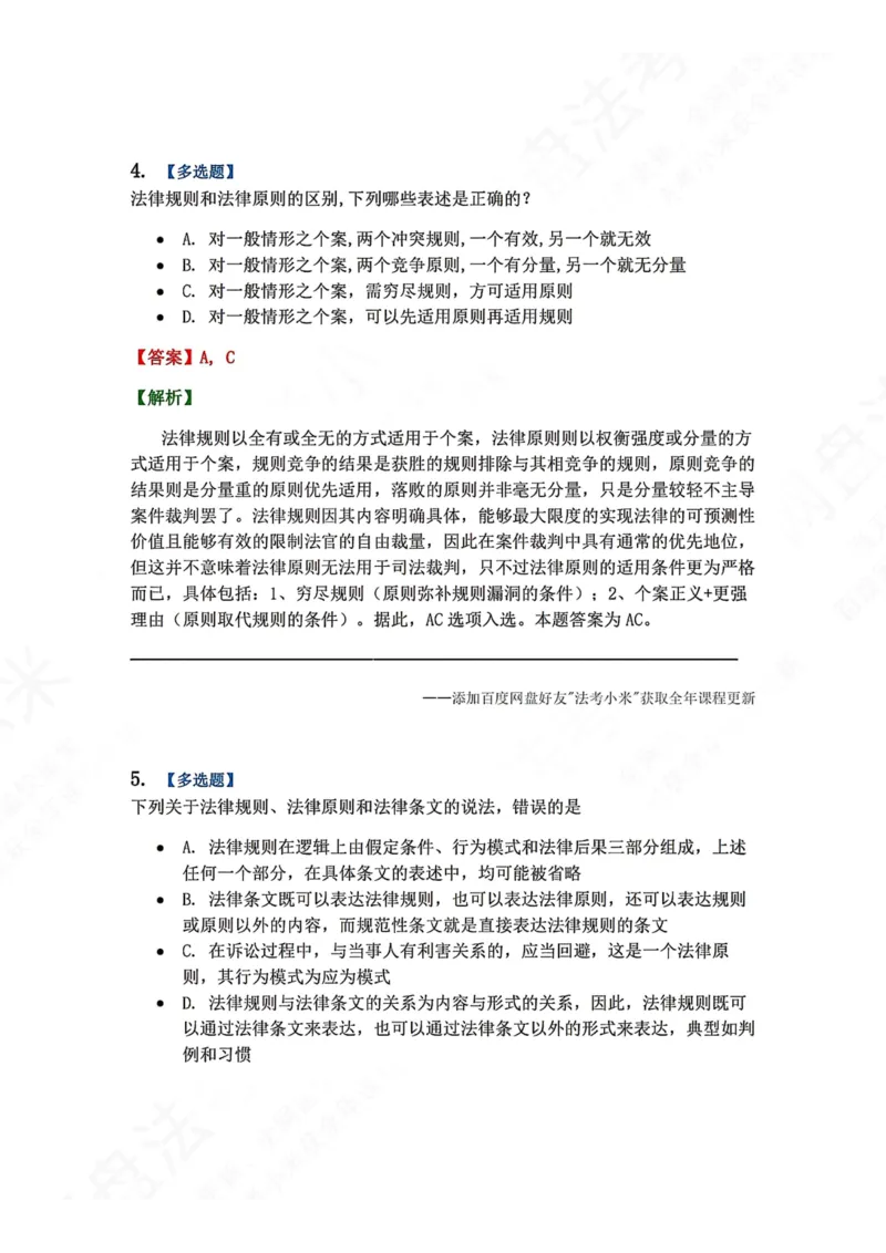 《03.法的要素答案_2026法考客观_众-H_2026法考系统强化（内部）合集_00.配套资料(含知识点汇总)_04.随堂练习（内部题）_07.理论法》第4页预览