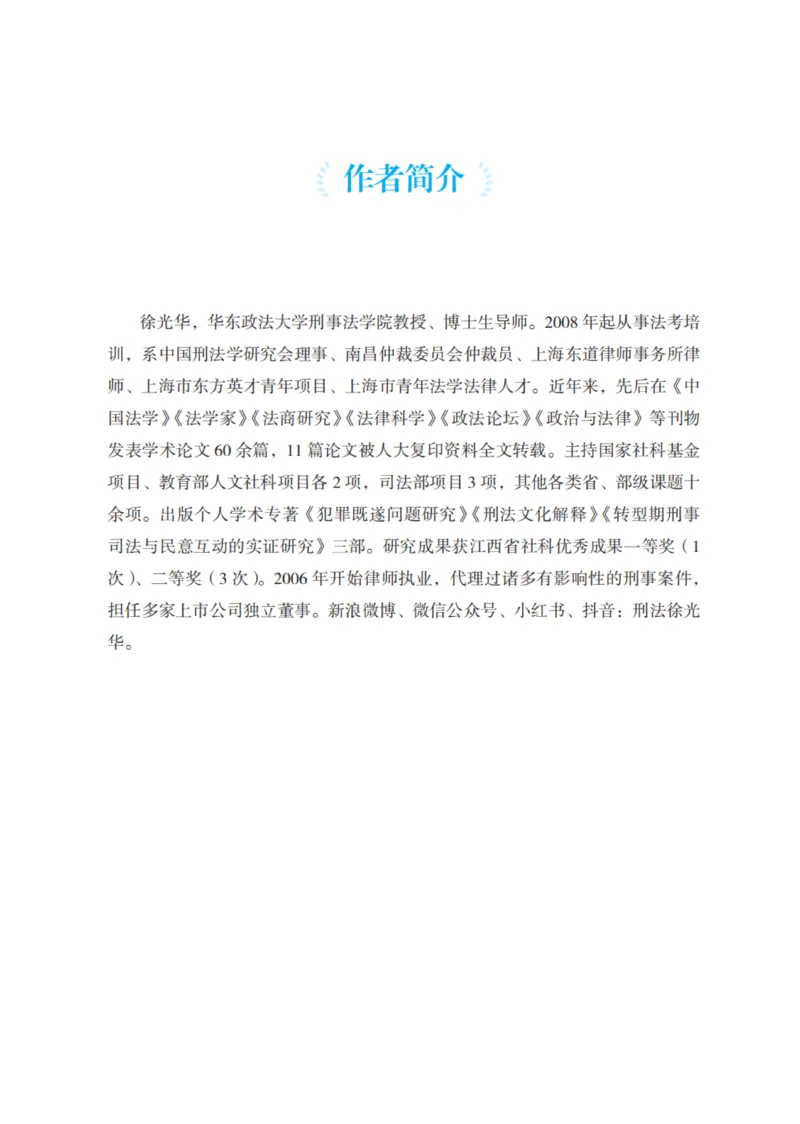 《26年刑法采分点（观点展示）(1)_2026法考主观_JX_采分点课程》第3页预览