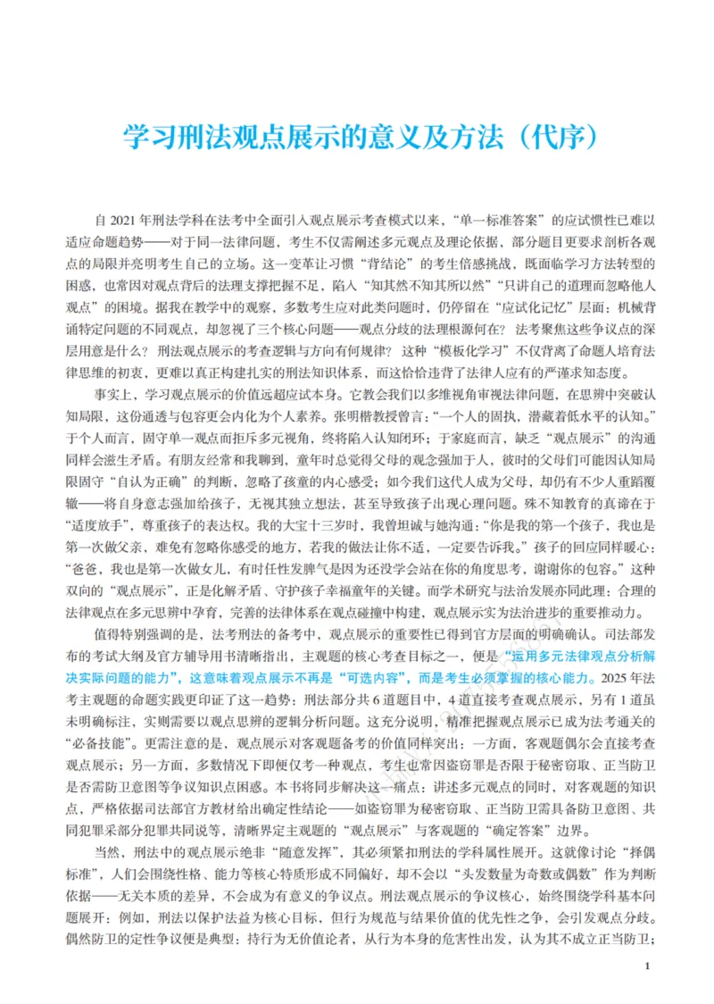 《26年刑法采分点（观点展示）(1)_2026法考主观_JX_采分点课程》第4页预览