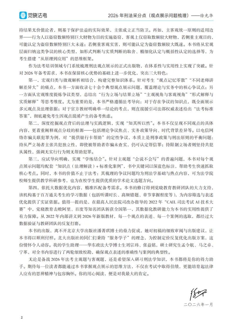《26年刑法采分点（观点展示）(1)_2026法考主观_JX_采分点课程》第5页预览