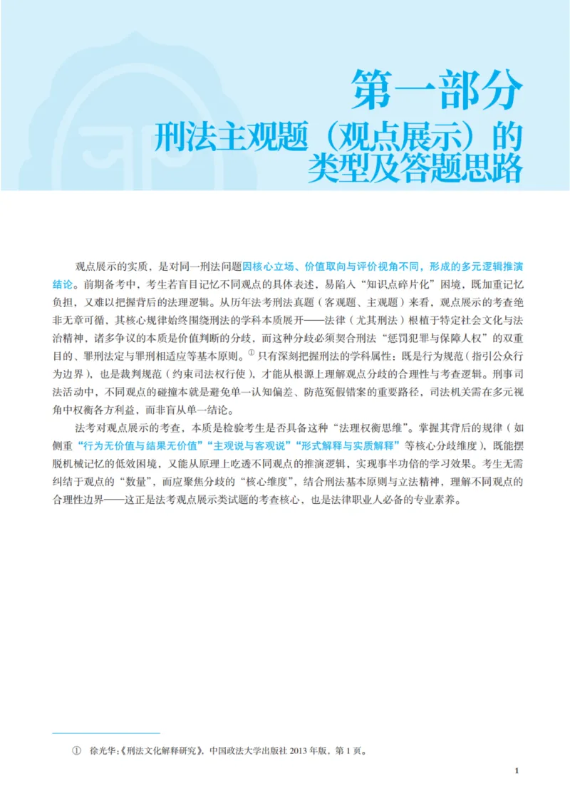 《26年刑法采分点（观点展示）(1)_2026法考主观_JX_采分点课程》第9页预览