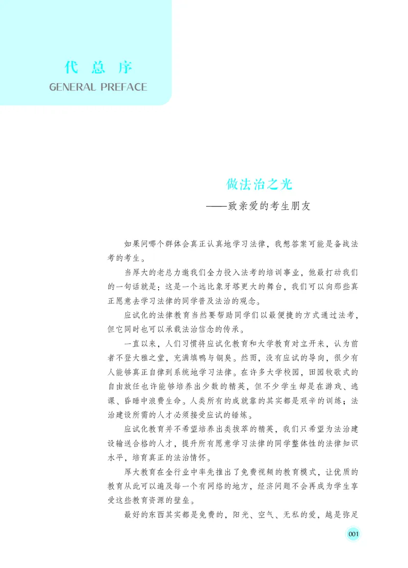 《2025年主观题真题破译·理论法（白斌）_2026法考主观_名师私塾_2026理论法白斌主观长训班_01筑牢理论根基阶段_00讲义》第2页预览