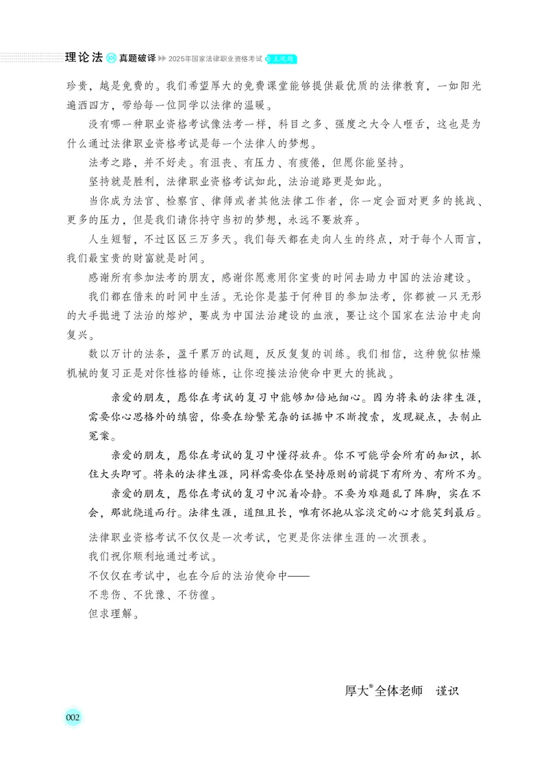 《2025年主观题真题破译·理论法（白斌）_2026法考主观_名师私塾_2026理论法白斌主观长训班_01筑牢理论根基阶段_00讲义》第3页预览