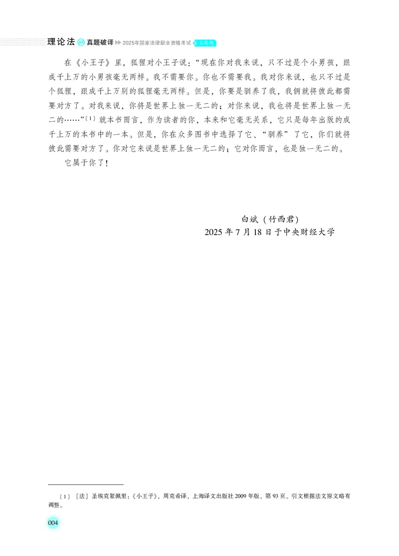 《2025年主观题真题破译·理论法（白斌）_2026法考主观_名师私塾_2026理论法白斌主观长训班_01筑牢理论根基阶段_00讲义》第5页预览