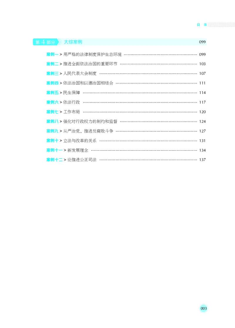 《2025年主观题真题破译·理论法（白斌）_2026法考主观_名师私塾_2026理论法白斌主观长训班_01筑牢理论根基阶段_00讲义》第8页预览