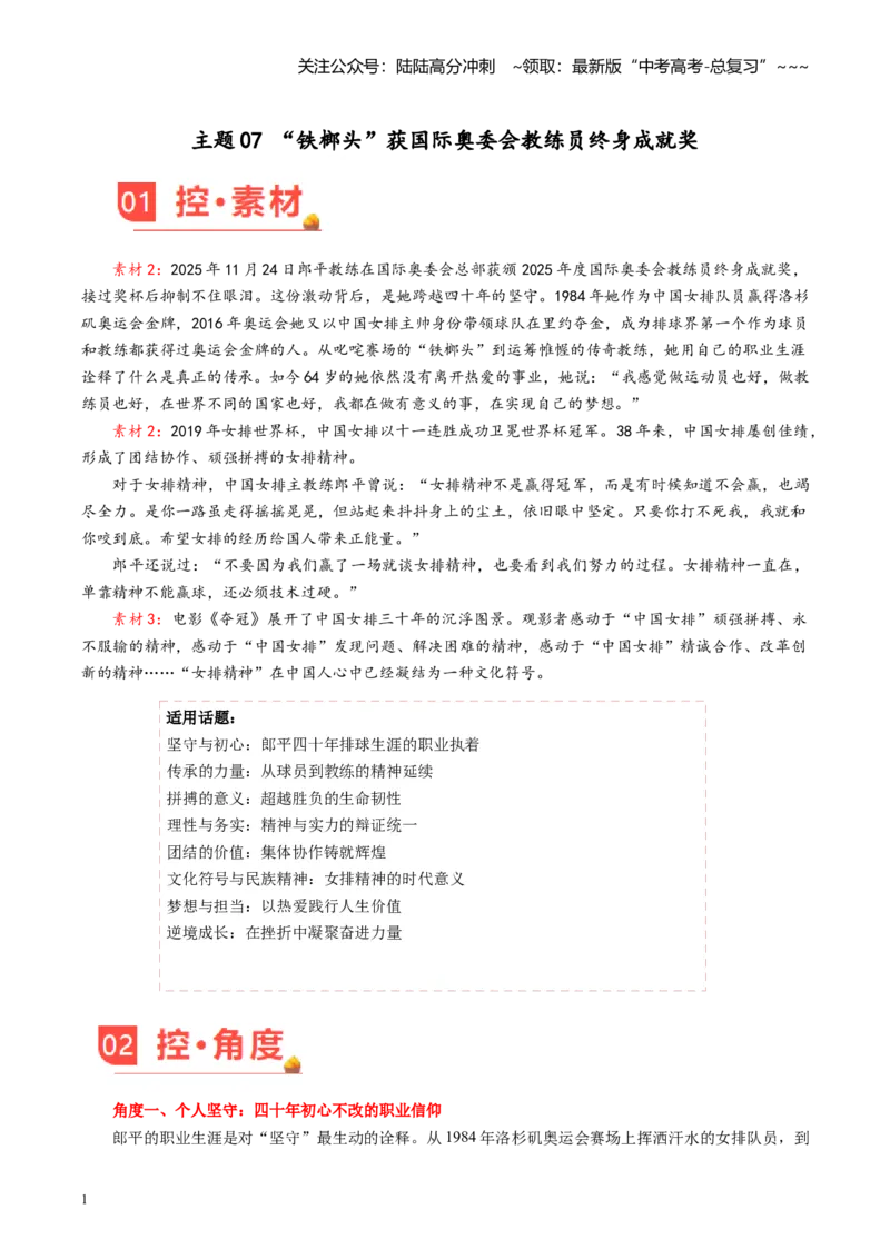 《主题07“铁榔头”获国际奥委会教练员终身成就奖_专项复习_2026年-语文专项复习_2026年高考语文之素材月月控-G392_资料》第1页预览