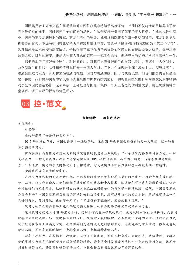 《主题07“铁榔头”获国际奥委会教练员终身成就奖_专项复习_2026年-语文专项复习_2026年高考语文之素材月月控-G392_资料》第3页预览
