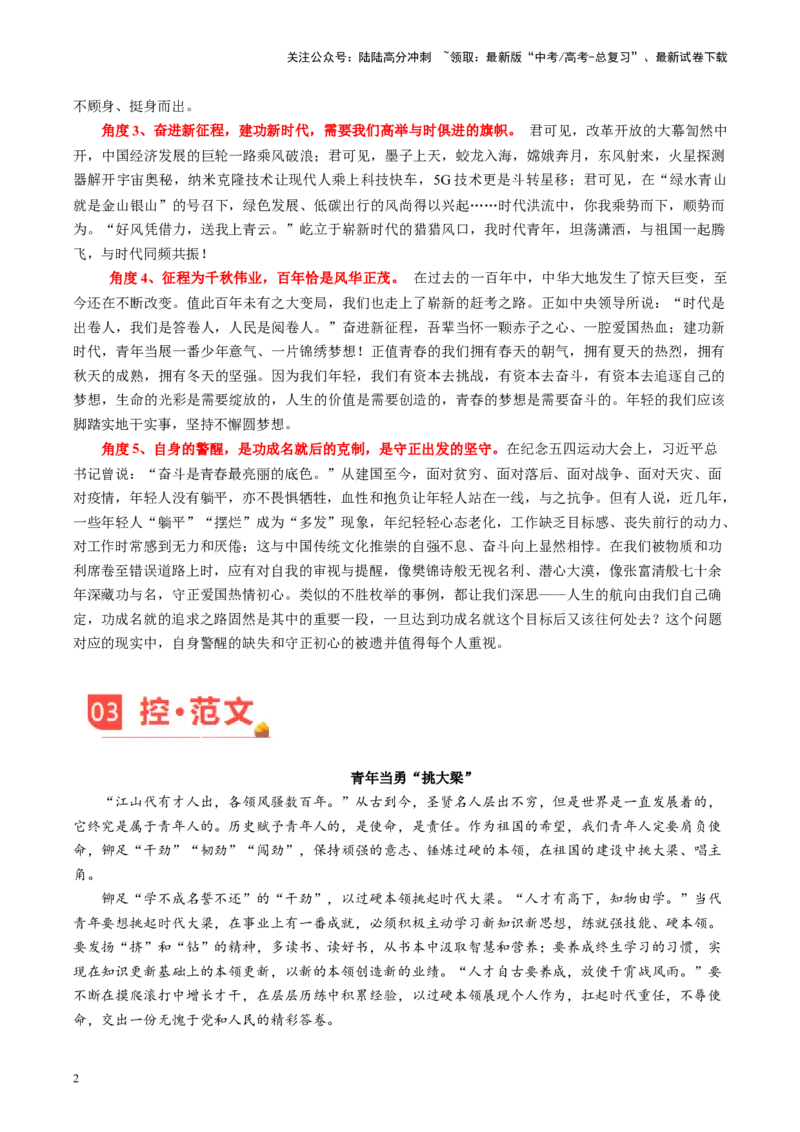 《主题01奋进新征程，建功新时代-备战2024年高考语文之素材月月控（5月考前主题预测）_专项复习_2024年_2024年高考语文之素材月月控_资料_5月刊（考前主题预测）_考前主题预测》第2页预览