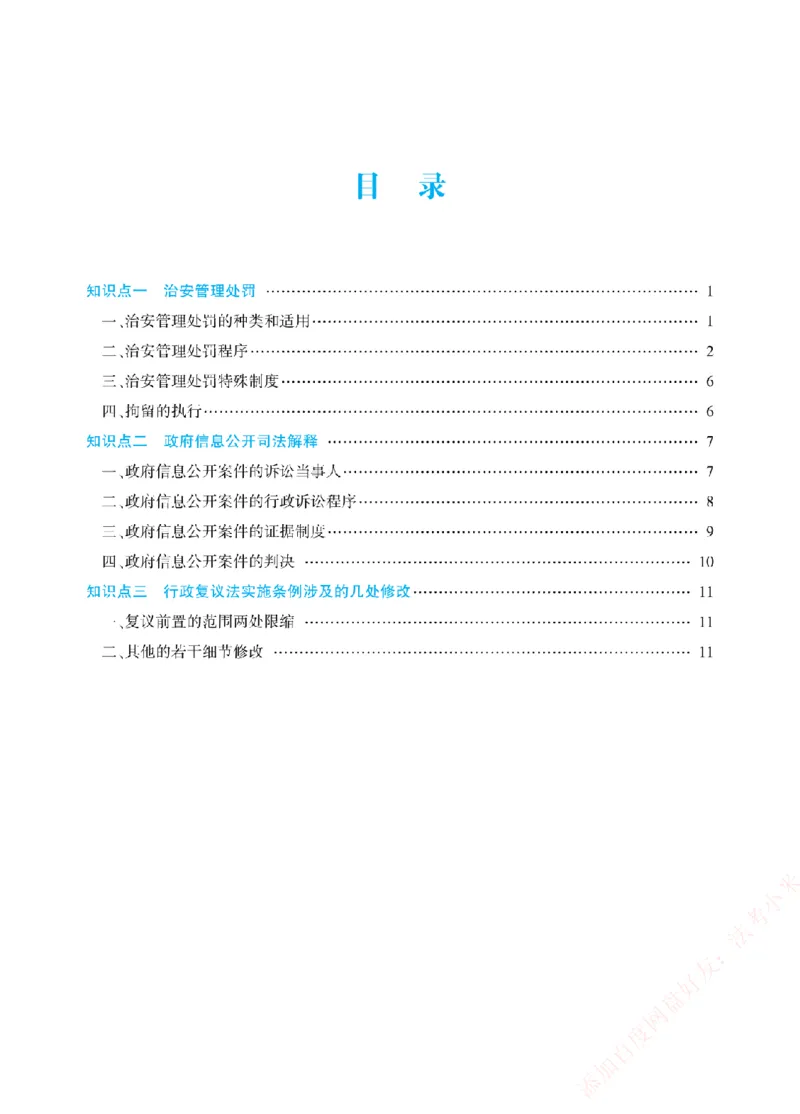 《2026年法考新法强化阶段讲义-行政法-李佳_2026法考主观_ZH_主观题半年冲关班_03.新法强化完结_00配套讲义新法强化》第2页预览