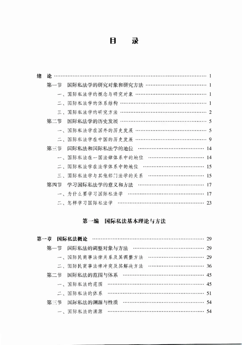 《16国际私法学2023年第一版_2026法考客观_其他_26法考刑法马工程观点及通说观点合集_马工程法学教材汇总》第4页预览