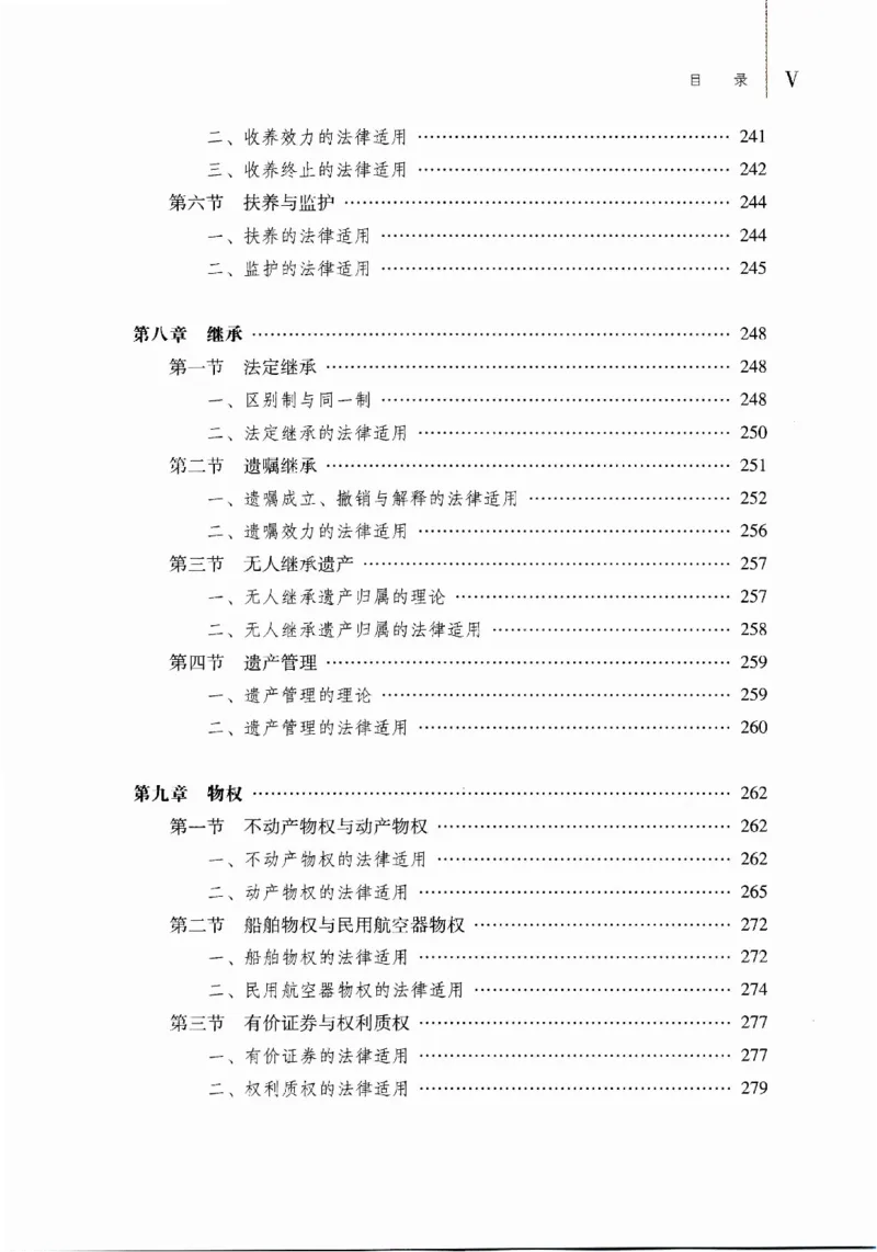 《16国际私法学2023年第一版_2026法考客观_其他_26法考刑法马工程观点及通说观点合集_马工程法学教材汇总》第8页预览