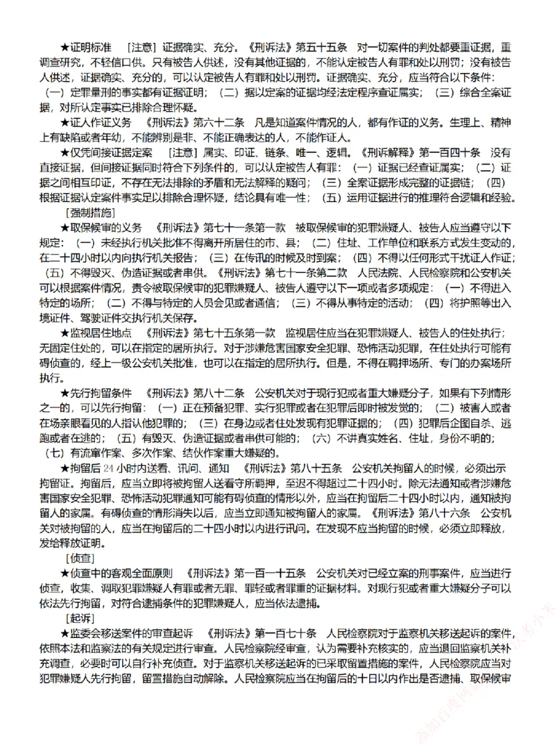 《26刑诉考前必背金句_2026法考主观_ZH_26众合法考主观题百日冲关内部课_00.考前必备金句》第2页预览