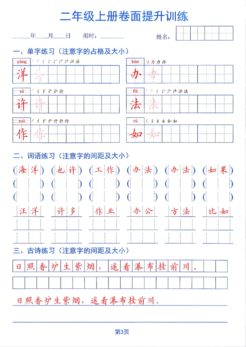 《26秋二年级上册卷面提升训练_2027版小学《同步练字帖》1-6年级上册（语文）》第3页预览