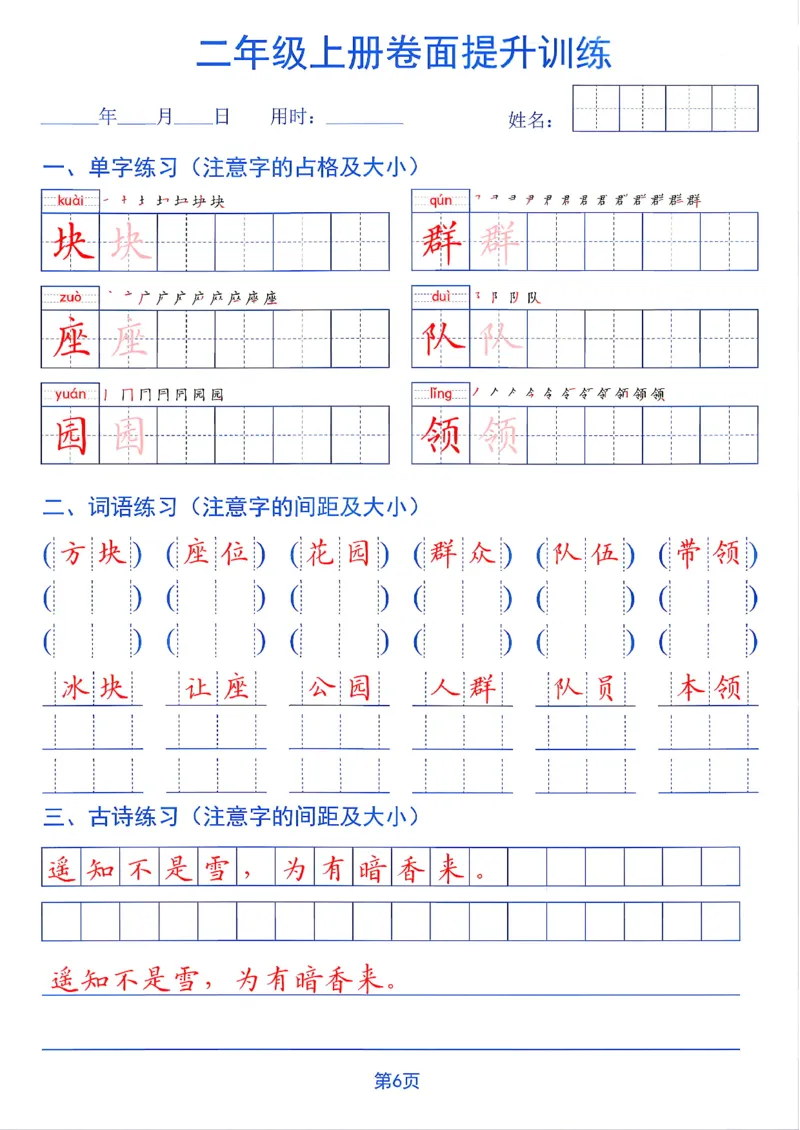 《26秋二年级上册卷面提升训练_2027版小学《同步练字帖》1-6年级上册（语文）》第6页预览