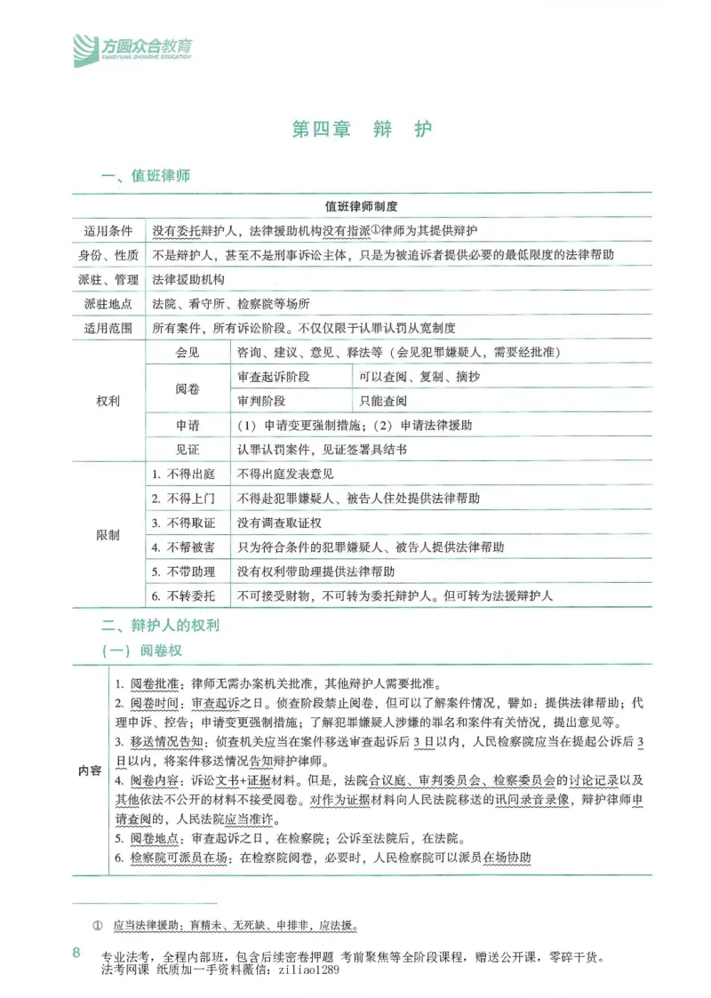 《2026众合客观强化速记-刑诉-左宁_2026法考客观_众-H_16强化速记_05刑诉完结》第9页预览