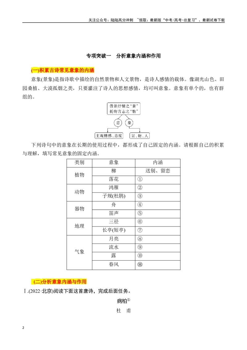 《专题四：赏析意象和意境-原卷版_一轮复习_2024年_2024年高考语文一轮复习一本通（全国通用_资料_诗歌阅读》第2页预览