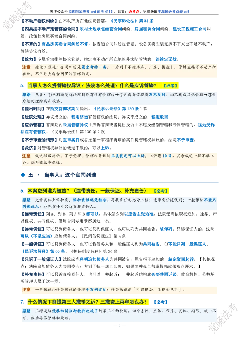 《民诉主观题考前几页纸(1)_2026法考主观_JX_1326JX主观考前几页纸》第3页预览