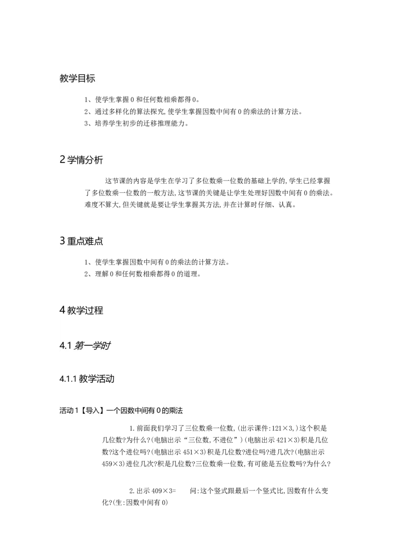 《一个因数中间有0的乘法李老师_人教版小学数学1-6上优质公开课教学视频+课件+教案_人教版小学数学3上优质公开课_人教数学公开课3上-精选》第1页预览