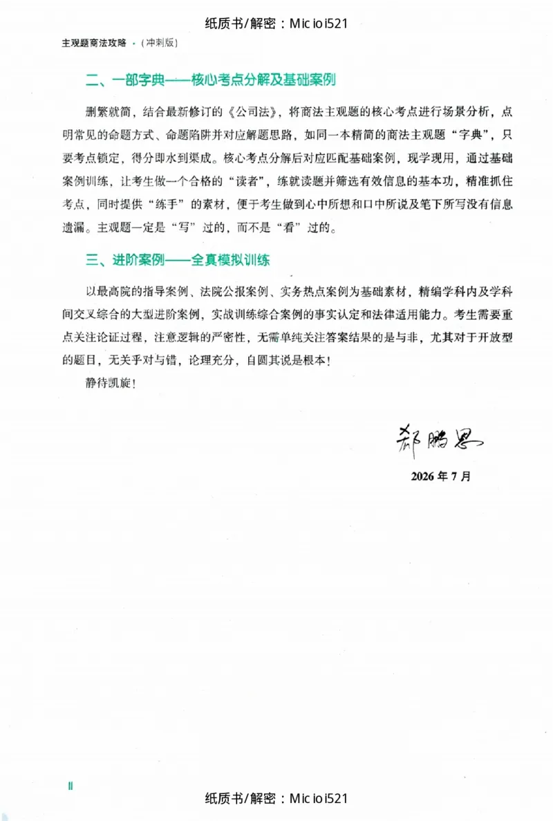 《主观题商法攻略冲刺版_removepwd_2026法考主观_ZH_13.主观冲刺_讲义》第4页预览