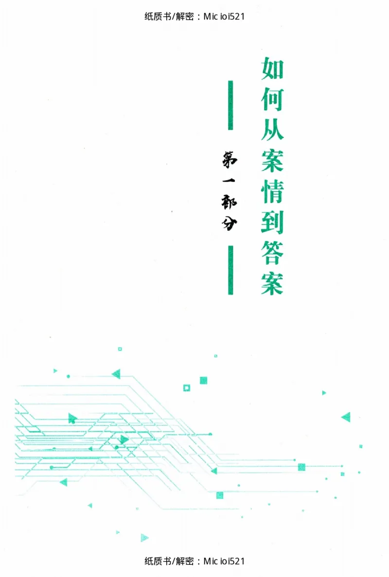 《主观题商法攻略冲刺版_removepwd_2026法考主观_ZH_13.主观冲刺_讲义》第7页预览