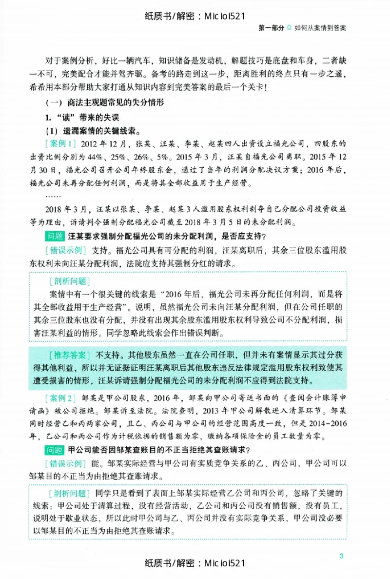 《主观题商法攻略冲刺版_removepwd_2026法考主观_ZH_13.主观冲刺_讲义》第9页预览