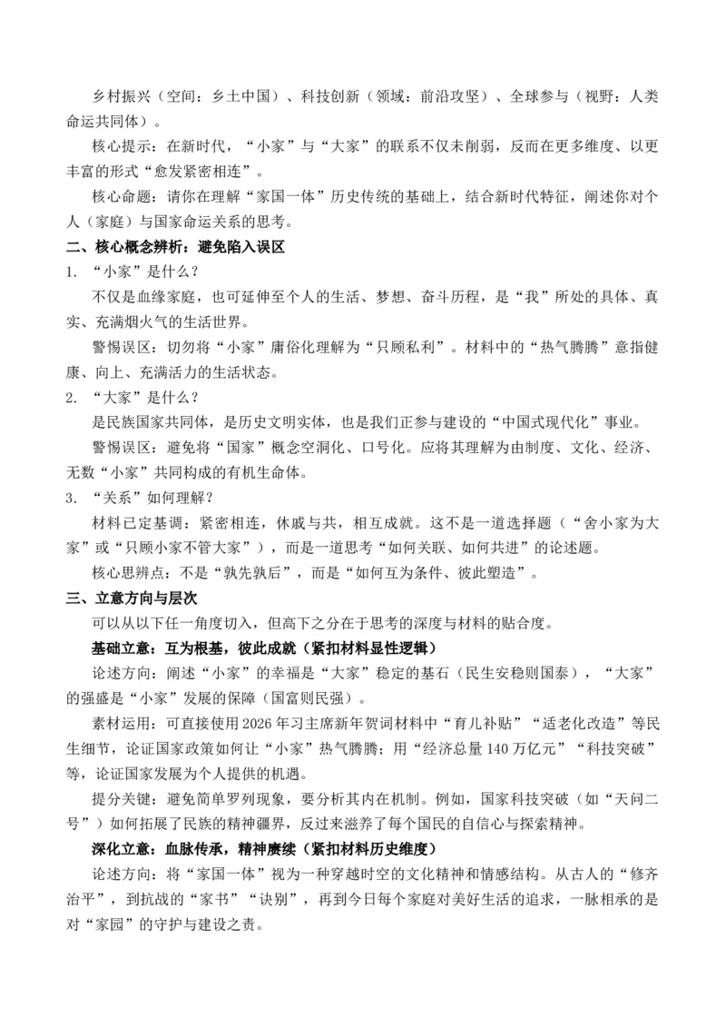 《二〇二六年习主席新年贺词来啦“吾家•吾国”主题作文导写原创模拟作文题_专项复习_2026年-语文专项复习_162026年高考语文作文热点新闻素材速记快用》第2页预览