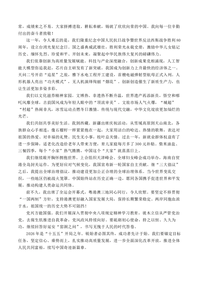 《二〇二六年习主席新年贺词来啦“吾家•吾国”主题作文导写原创模拟作文题_专项复习_2026年-语文专项复习_162026年高考语文作文热点新闻素材速记快用》第4页预览