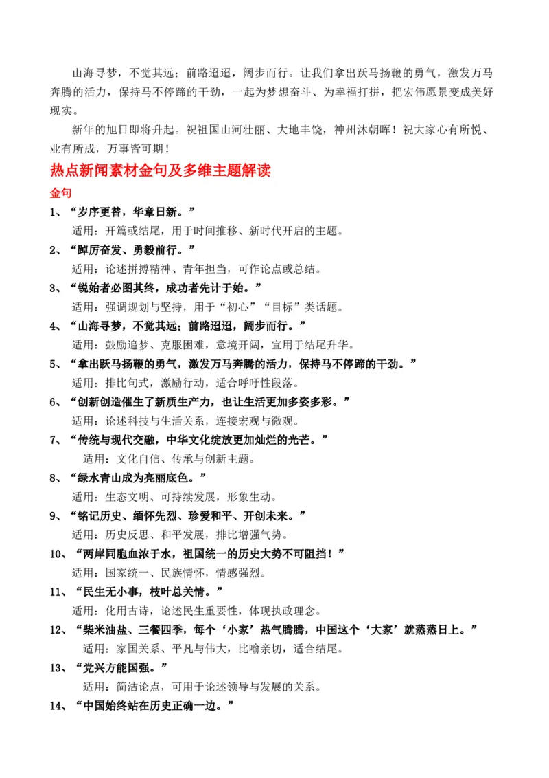 《二〇二六年习主席新年贺词来啦“吾家•吾国”主题作文导写原创模拟作文题_专项复习_2026年-语文专项复习_162026年高考语文作文热点新闻素材速记快用》第5页预览