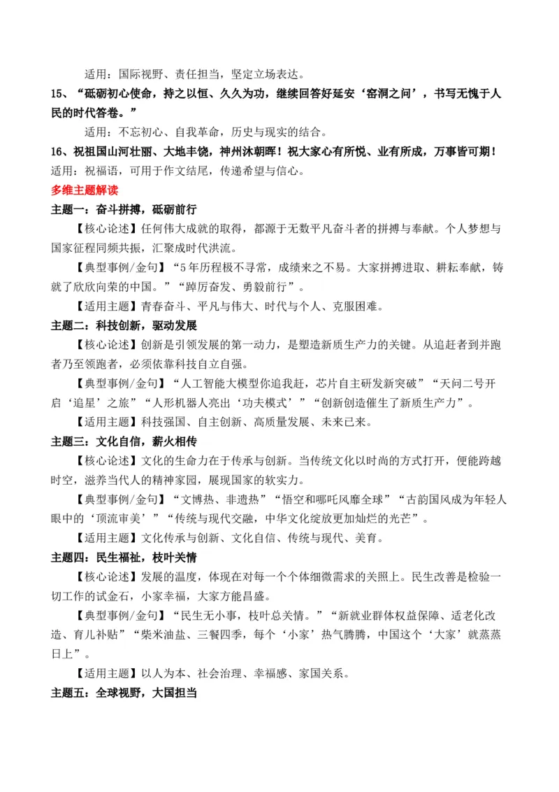 《二〇二六年习主席新年贺词来啦“吾家•吾国”主题作文导写原创模拟作文题_专项复习_2026年-语文专项复习_162026年高考语文作文热点新闻素材速记快用》第6页预览