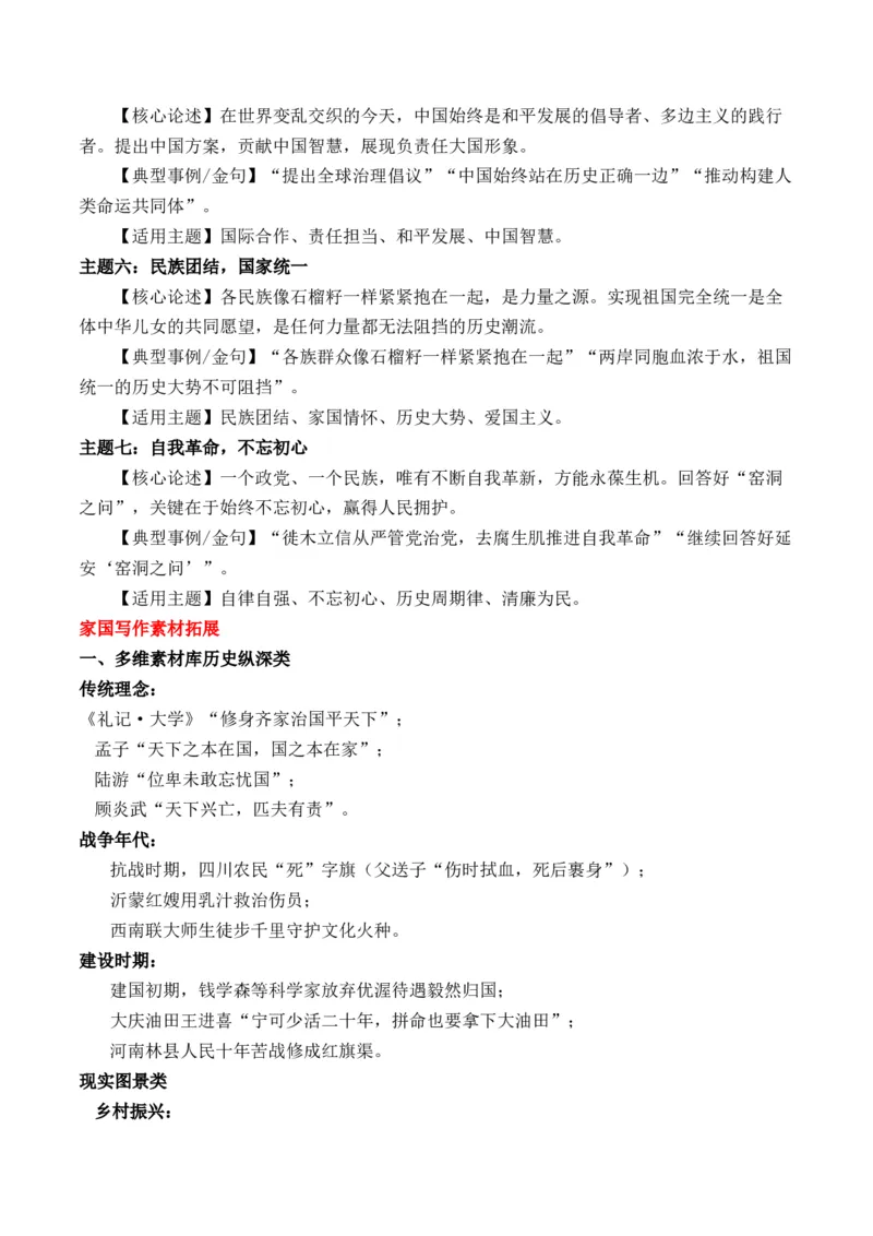 《二〇二六年习主席新年贺词来啦“吾家•吾国”主题作文导写原创模拟作文题_专项复习_2026年-语文专项复习_162026年高考语文作文热点新闻素材速记快用》第7页预览