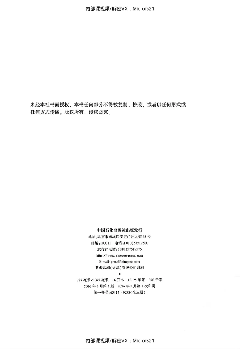 《主观基础精讲-商法_2026法考主观_ZH_26众合法考主观题百日冲关内部课_讲义》第4页预览