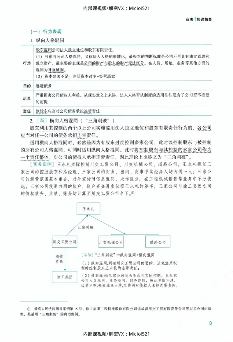 《主观基础精讲-商法_2026法考主观_ZH_26众合法考主观题百日冲关内部课_讲义》第9页预览