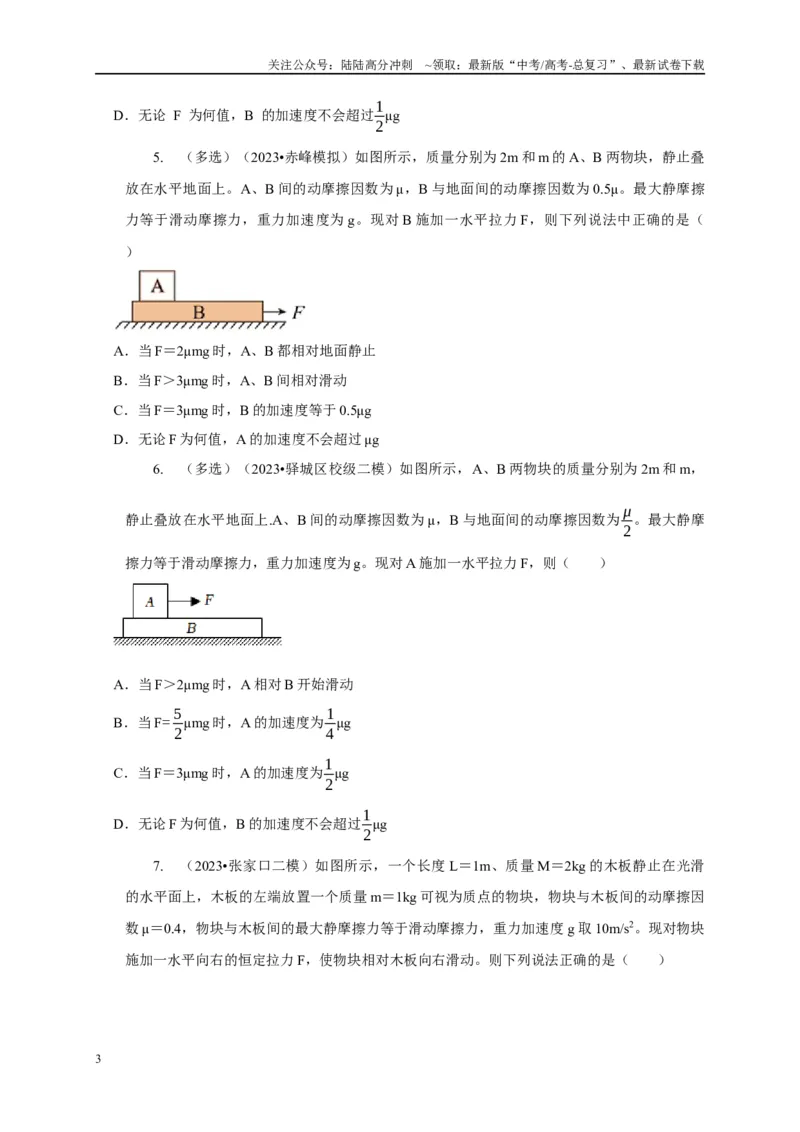 《专题7板块运动模型（学生版）_04-物理-高考总复习_专项复习_2025年_2025年高中高考物理模型与方法_资料_1高三物理常见模型与方法强化练》第3页预览