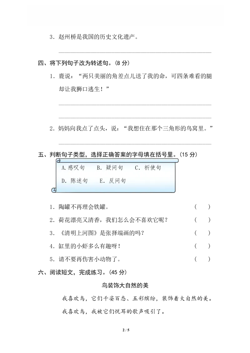 《7句式练习_小学语文精品试卷合集（1-6年级下册）_《专项练习》_3年级》第2页预览