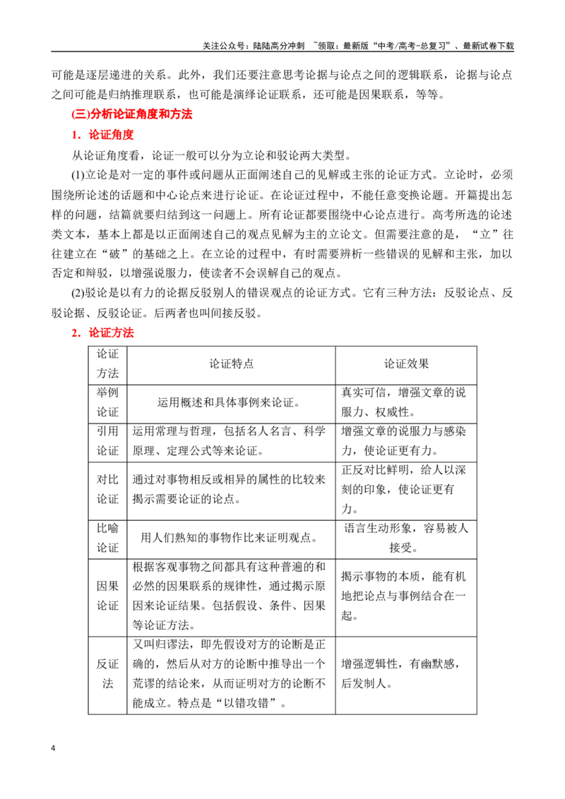 《专题四：分析论证特点-原卷版_一轮复习_2024年_2024年高考语文一轮复习一本通（全国通用_资料_信息类阅读》第4页预览