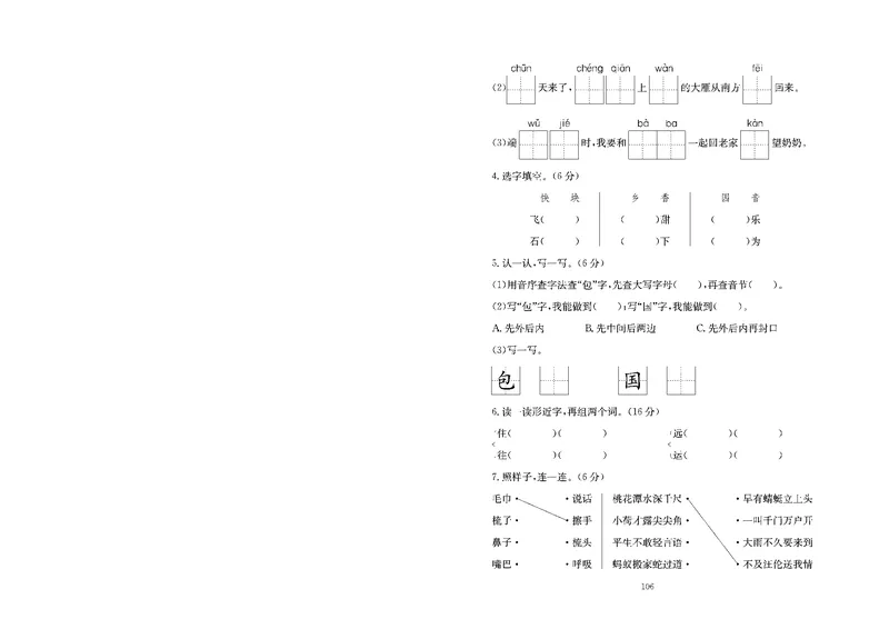 《《小学教材全练》一下语文期末测试卷及答案ik5hjacge700_小学语文精品试卷合集（1-6年级下册）_《期末试卷》_语文》第2页预览