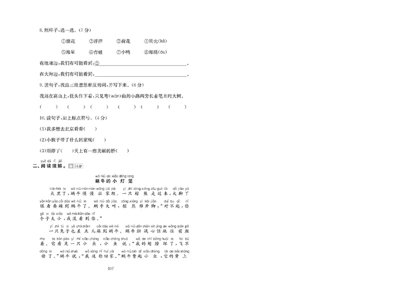 《《小学教材全练》一下语文期末测试卷及答案ik5hjacge700_小学语文精品试卷合集（1-6年级下册）_《期末试卷》_语文》第3页预览