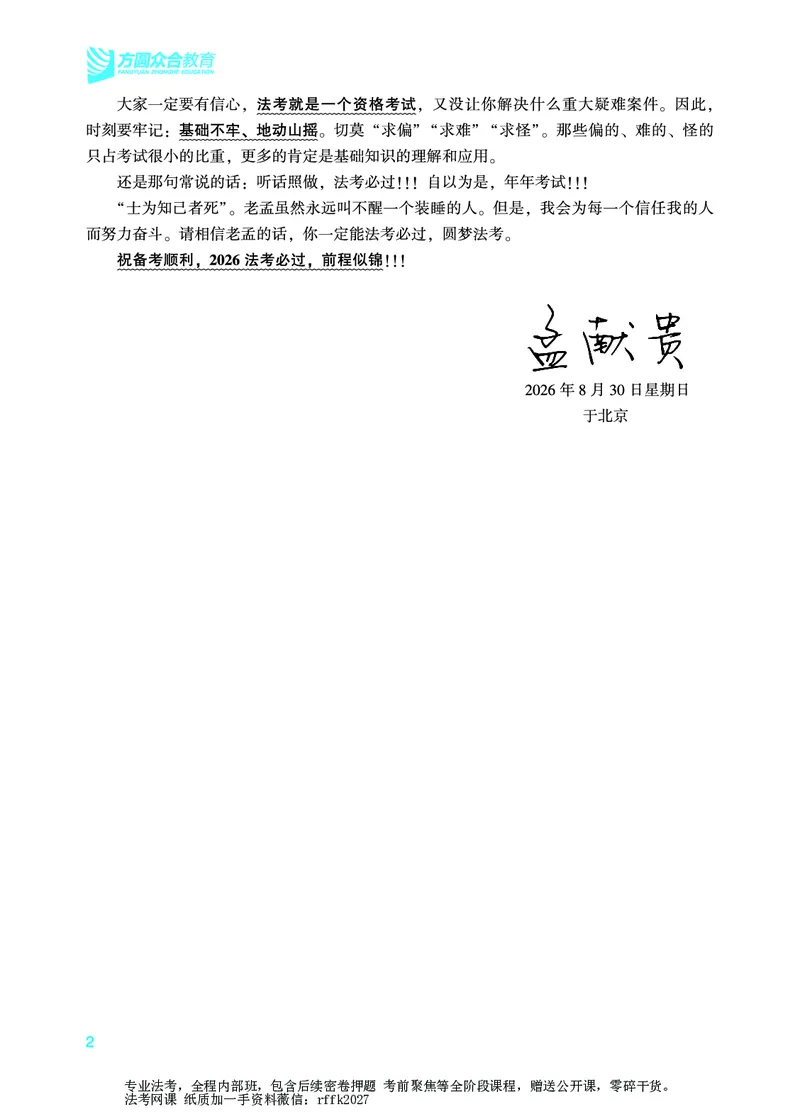 《民事综合专项-孟献贵_2026法考主观_ZH_15.26ZH主观专项课_2026年主观题民事综合专项-孟献贵》第3页预览