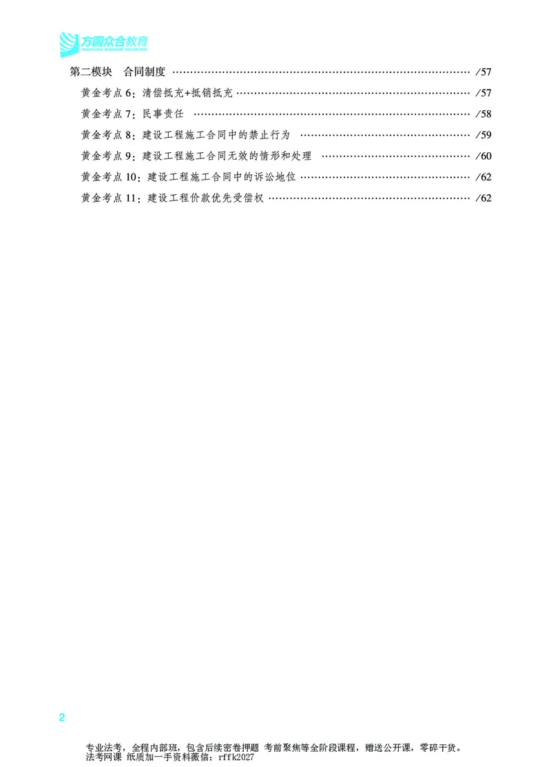 《民事综合专项-孟献贵_2026法考主观_ZH_15.26ZH主观专项课_2026年主观题民事综合专项-孟献贵》第5页预览