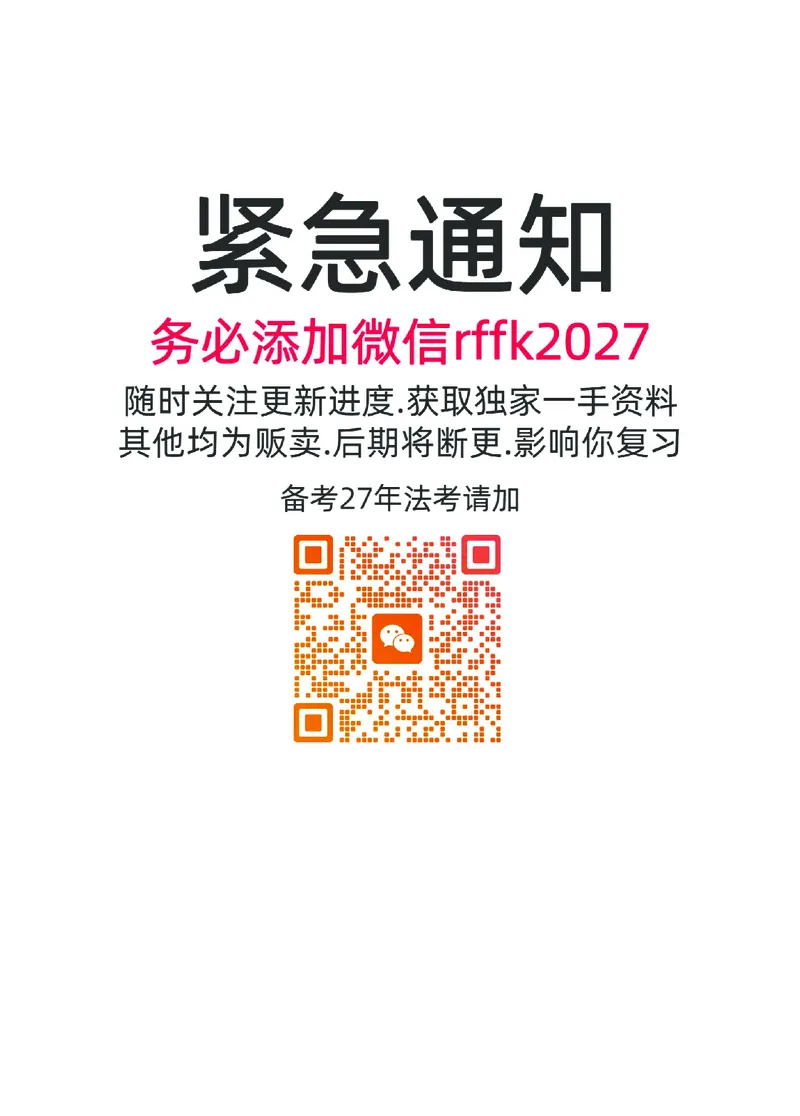 《民事综合专项-孟献贵_2026法考主观_ZH_15.26ZH主观专项课_2026年主观题民事综合专项-孟献贵》第6页预览