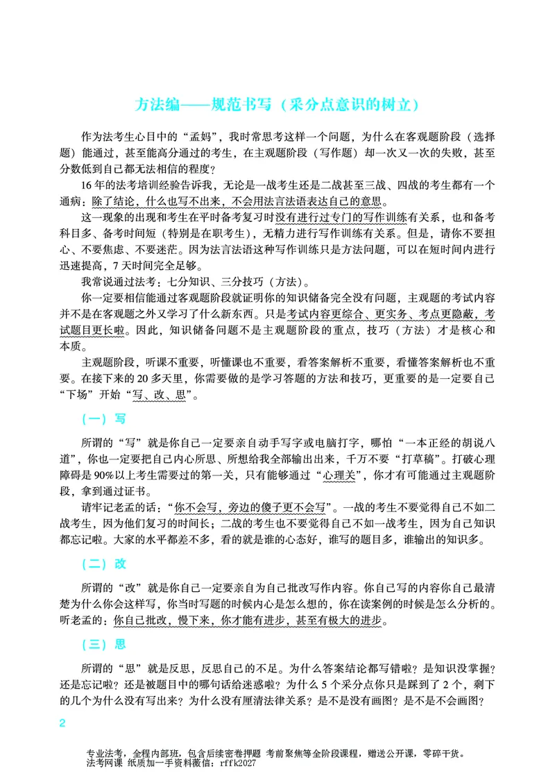 《民事综合专项-孟献贵_2026法考主观_ZH_15.26ZH主观专项课_2026年主观题民事综合专项-孟献贵》第8页预览