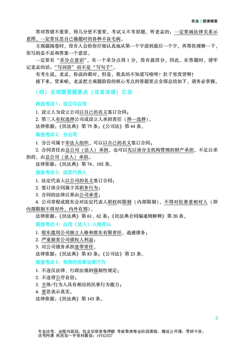 《民事综合专项-孟献贵_2026法考主观_ZH_15.26ZH主观专项课_2026年主观题民事综合专项-孟献贵》第9页预览