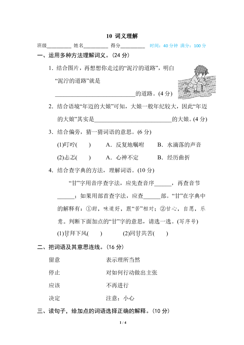 《10词义理解_小学语文精品试卷合集（1-6年级下册）_《专项练习》_2年级》第1页预览